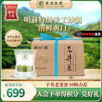 西湖龙冠 2024新茶上市 明前特级龙冠龙井茶鲜爽嫩芽纸包250g茶礼茶叶绿茶