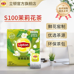 Lipton 立顿 茶包 红茶绿茶茉莉花 茶叶 独立包装办公室下午茶袋泡茶 盒装200g100包茉莉花茶