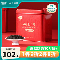 祥源茶 空山新雨 祁门红茶 150g