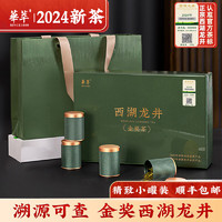 華萃2024新茶正宗西湖龙井 明前特级 绿茶独立小罐装茶叶礼盒送礼长辈 金奖小罐100g