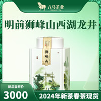 bamatea 八马茶业 2024新茶春茶现货 明前特级 狮峰龙井 浙江西湖龙井绿茶罐装100g