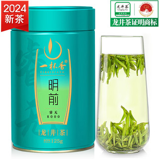 一杯香 明前8000 龙井茶 100g