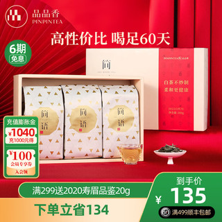 PINPINTEA 品品香 福鼎白茶白牡丹 300g