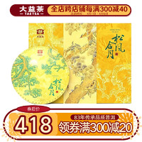 TAETEA 大益 茶叶 普洱茶 年货礼盒 松风合月礼盒 357g/饼 熟茶礼盒1盒