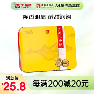 TAETEA 大益 正品小金沱 普洱熟茶 36g