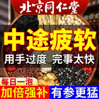 同仁堂 北京同仁堂人参枸杞九宝养生茶玛咖黄精杜仲雄花桑葚熬夜茶150g