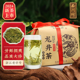 西湖牌 特级 龙井茶 200g