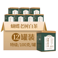 Butterfly Brand 蝴蝶牌 茶叶 白茶口粮茶 白茶老树 特级白牡丹 高山白牡丹 中茶蝴蝶 新升级特级老树白茶100g*12罐