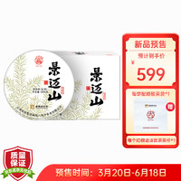 八角亭 2024年景迈山古树普洱茶生茶叶原山系列黎明茶厂 300g*5饼