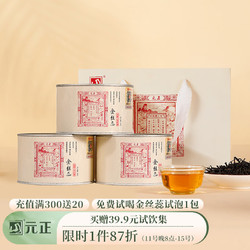 元正 金丝蕊 红茶 50g*3罐