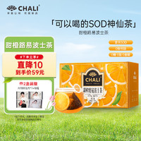 CHALI 茶里 公司甜橙路易波士茶60g南非国宝茶 水果茶泡水神仙茶包15包