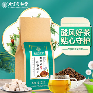 同仁堂 北京同仁堂茯苓菊苣栀子茶桑叶蒲公英养生泡茶包150g