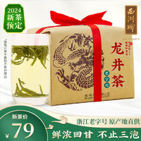 西湖牌 三级 浓香龙井茶 250g