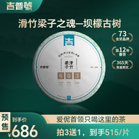 ORIPEUR LAB 吉普号 茶叶 普洱茶生茶 603滑竹梁子 古树茶纯料 春茶饼茶 2023年 200g * 1饼