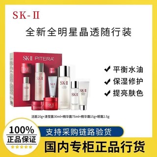 百亿补贴：SK-II 神仙水晶透随行星品套装共五种产品套装