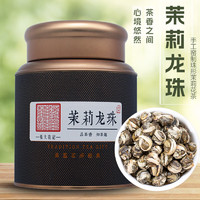 張大花記 茉莉龙珠 茉莉花茶球形茶叶浓香型新茶香珠茉莉绣球精美罐装 黑罐茉莉龙珠-1罐 250克