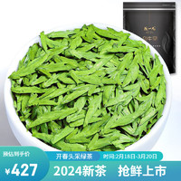 陈一凡 2024新茶龙井绿茶 乌牛早 新茶春茶 明前特级茶叶 头采嫩芽袋装