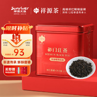 祥源茶 特级香螺 祁门红茶 150g