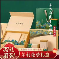 金浣熊食品（JINHUANXIONGSHIPIN）金浣熊 优质茶叶 礼盒红茶 绿茶 茉莉花茶 福礼优选礼盒 东方之境 优选茉莉花茶250g