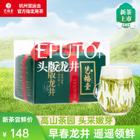 EFUTON 艺福堂 2024新茶上市  龙井茶  早春头采 明前特级 头版龙井绿茶50g