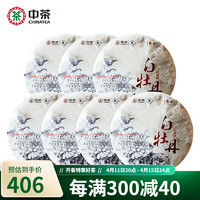 中茶 白茶高山传统老树白牡丹清露紧压茶饼 整提330g*7饼