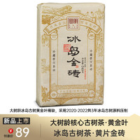 GUU MINN 宫明 茶叶 正宗冰岛古树茶金砖 花蜜甜香 黄金叶 老普洱生茶砖240g 老冰岛茶砖