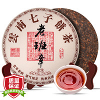 三隐 老班章 云南勐海七子饼 普洱熟茶 原料2017年 357g