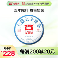 TAETEA 大益 茶叶普洱茶生茶经典普洱七子饼茶357g/饼口粮茶五年陈