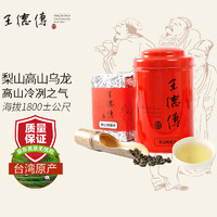 王德傳 王德传 梨山高山乌龙茶台湾原装进口高山茶150g 红罐150g*1罐