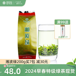 湘丰 春茶新茶绿茶散装特级浓香型湖南绿茶金井茗茶茶叶200g