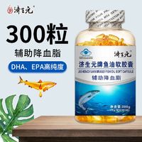 济生元 300粒DHA深海鱼油软胶囊中老年辅助降血脂血管epa通明目补脑成人