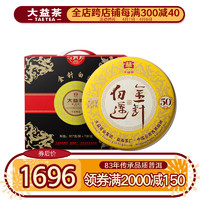 TAETEA 大益 茶叶 普洱茶 熟茶 金针白莲 普饼 357g/饼 2301批次50周年7饼一提