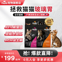 NULO【金牌系列】Nulo猫粮诺乐高蛋白益生菌火鸡肉&鸡肉通用成猫粮5磅 火鸡肉&鸡肉/5磅 2.27kg