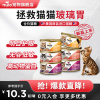 NULONulo诺乐猫罐头自由天性系列猫咪零食罐头全价幼猫&成猫罐头79g*3 经典混合口味 237g （79gx3罐）最新效期