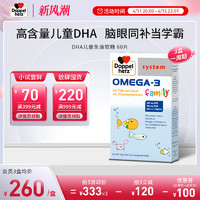 Doppelherz 双心 德国双心dha儿童鱼油omega3深海鱼油epa官方旗舰店正品进口高浓度