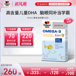 Doppelherz 双心 德国双心dha儿童鱼油omega3深海鱼油epa官方旗舰店正品进口高浓度