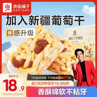 BESTORE 良品铺子 葡萄干沙琪玛1kg