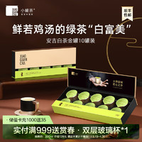 小罐茶 茶叶礼盒 2024年绿茶 安吉白茶 精品 明前绿茶 金罐 4g*10罐