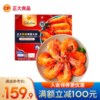 CP 正大食品 熟虾 解冻即食 生鲜 海鲜水产 活虾蒸煮速冻大虾熟虾 (31/40规格)750g