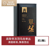 ORIPEUR LAB 吉普号 茶叶礼盒 乌龙茶 高黎贡单枞 冻顶乌龙 春茶散茶 2022年 120g * 1罐