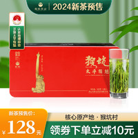 HONG KING 猴坑 特级太平猴魁手工捏尖春绿茶叶雨前高山好茶100g