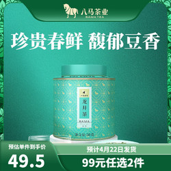 bamatea 八马茶业 2024新茶春茶预售 明前特级 浙江越州龙井绿茶茶叶自己喝罐装50g