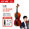 红棉实木小提琴入门练习儿童成人通用初学者考级乐器S-20 1/4