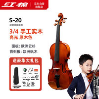 红棉实木小提琴入门练习儿童成人通用初学者考级乐器S-20 3/4