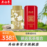 吴裕泰 贡毫1887茉莉花茶180克礼盒特种全芽茶叶绿茶新茶秘制九窨纯芽礼品组合礼袋