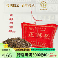 Niujie Zhengxingde 牛街正興徳 2023新茶中华茉莉花茶茶叶散装老北京传统包茉莉白雪峰250g