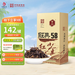 凤牌 特级 经典58 红茶 380g