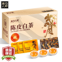 东方大师茶叶陈皮白茶福鼎白茶8年贡眉老白茶小方片茶饼盒装175g