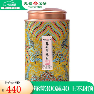 天福茗茶 天福馨享 桂花乌龙茶 150g 礼盒装