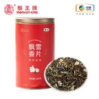 猴王牌 中茶茶叶猴王牌 茉莉花茶 春茶2023年新品飘雪香片浓香型茶叶罐装 飘雪香片 250g * 1罐